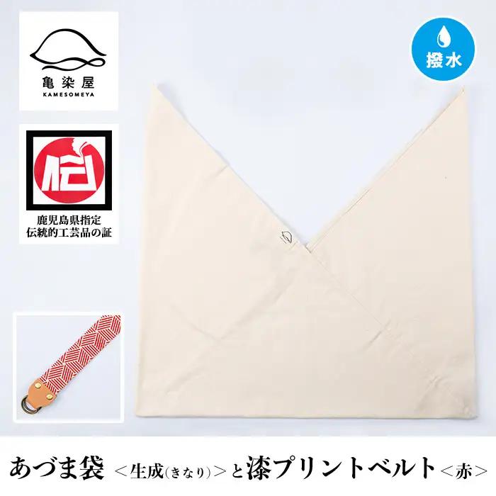 あづま袋【生成(きなり)】と漆プリントベルト【赤】セット【00-085-20u】