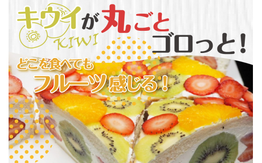 デコレーションフルーツサンド　でらミックス4個入り【4月22日お届け】