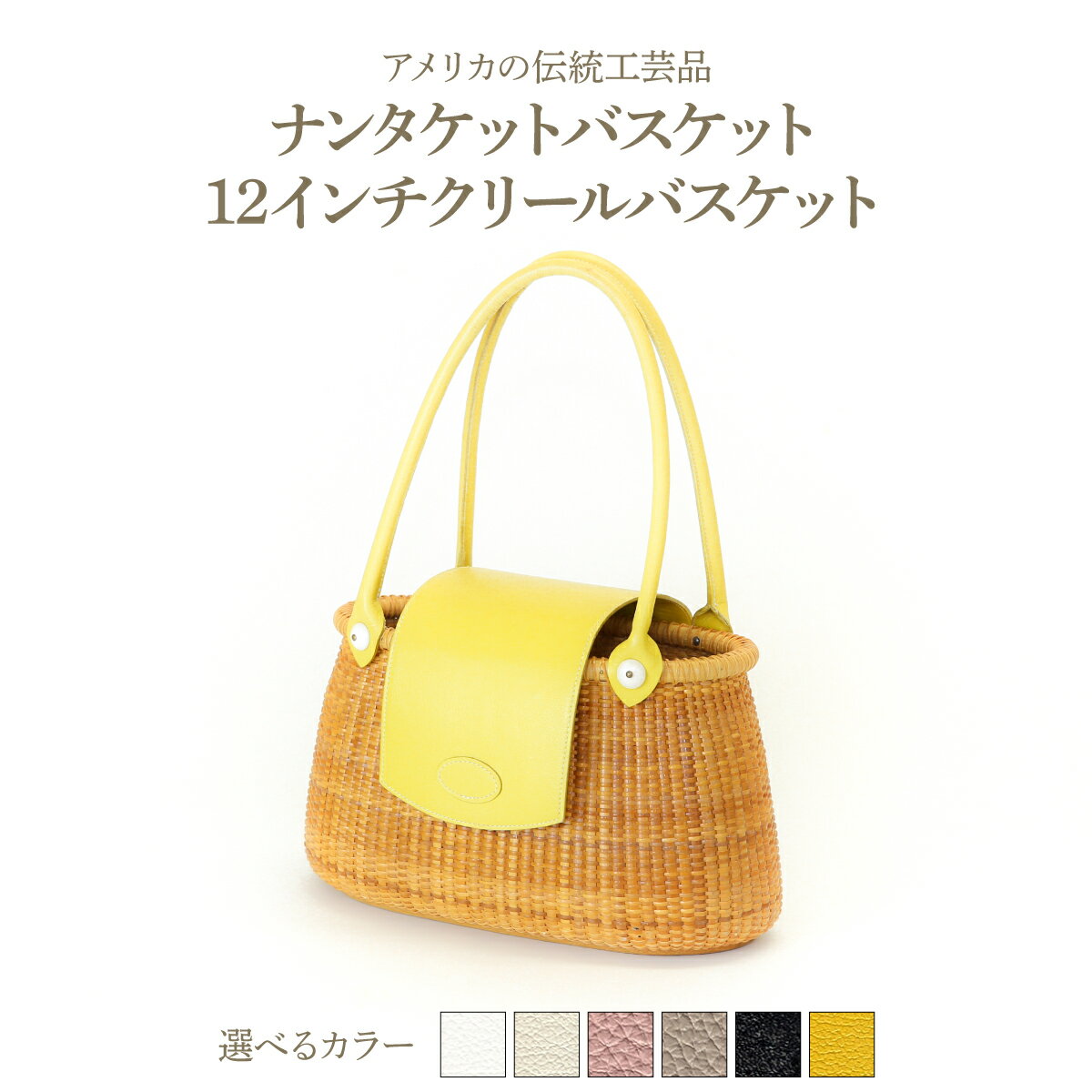 【ふるさと納税】【選べるハンドルカラー】ナンタケットバスケット 12インチ クリールバスケット | ファッション かばん 小物 バッグ カゴバック 夏 大きめ おしゃれ 鮮やか