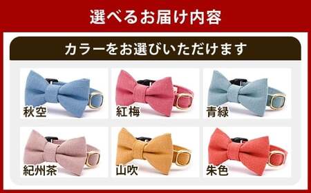 【Lサイズ】ぽぽねこ リボン付き猫首輪 MUJIコットンプレーン セイフティバックル・鈴付き・ハゲにくい「共通返礼品」 | 全19色 首輪 ペット ペット用品 ねこ ネコ 茨城県 守谷市