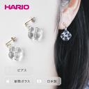 【ふるさと納税】HARIO ピアス「フローリス K10」シリーズ［HAP-FL-P-K10］_EB20｜耐熱 ガラス アクセサリー ハリオ ランプワークファクトリー 職人 繊細 フォーマル カジュアル きれいめ おしゃれ 20代 30代 40代