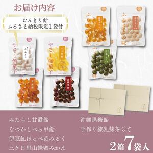 飴 ギフト 2箱 計 7袋 あめ 飴 セット