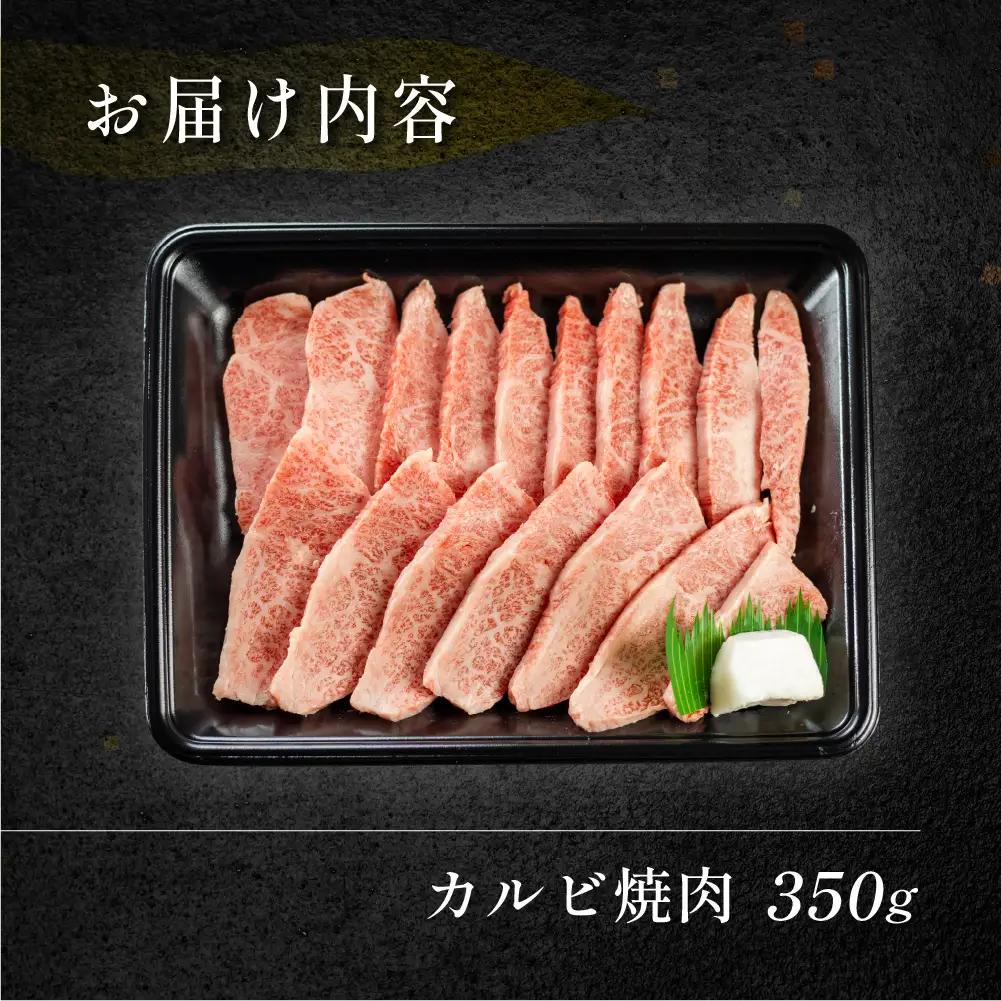 飛騨牛カルビ焼肉 350g（2～3人前）【70-9】