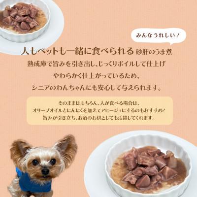ふるさと納税 舞鶴市 砂肝うま煮5パック |  | 01