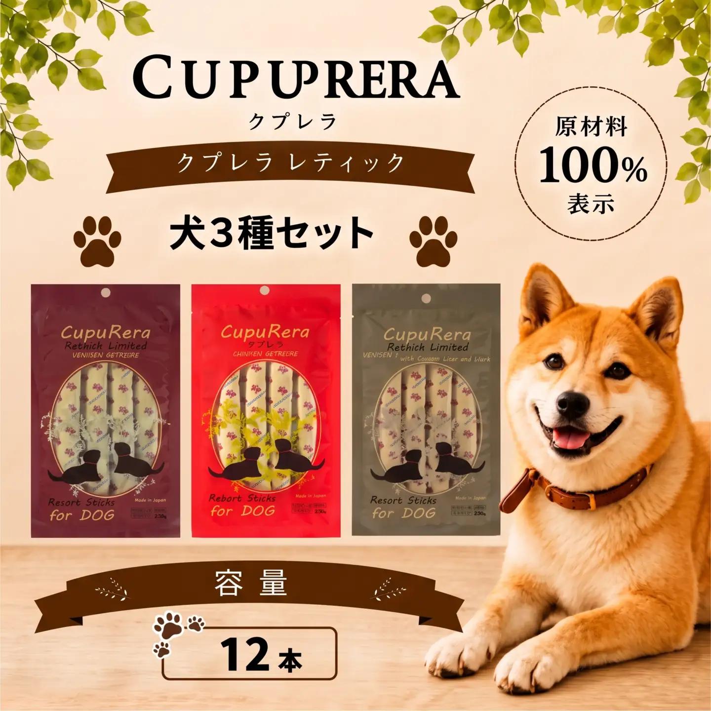 ペットフード 犬3種セット 12本 【ペットフード】