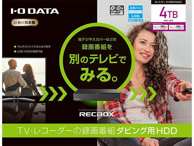 
I-O DATA【HVL-LS4】ハイビジョンレコーディングハードディスク 「RECBOX」
