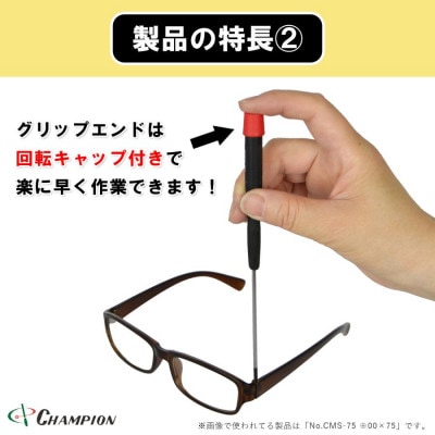 チャンピオンツール 精密マイナスドライバー マグネット付き 日本製 NO.CMS−150【配送不可地域：沖縄県】【1622628】