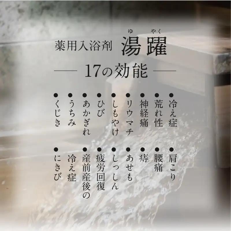 【定期便4回発送】薬用入浴剤 湯躍 【春霞】別府温泉湯の花エキス配合 1,500g_B023-018