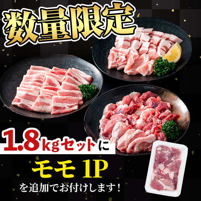 【数量限定】 ＜内容量が選べる！＞かごしま味わい黒豚 さつま焼肉コース (合計1.8kg+モモ1P) 鹿児島県産 豚肉 黒豚 【KNOT】 A553-v01 ＜数量限定＞【合計1.8kg＋モモ：300