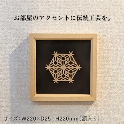 ふるさと納税 糸島市 額 入り 組子 細工【八重桜亀甲】 糸島市/松尾組子工芸 [ATF029] |  | 02
