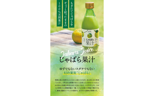 【予約】新物じゃばら果汁360ml×5本【njb211-y5-sy】