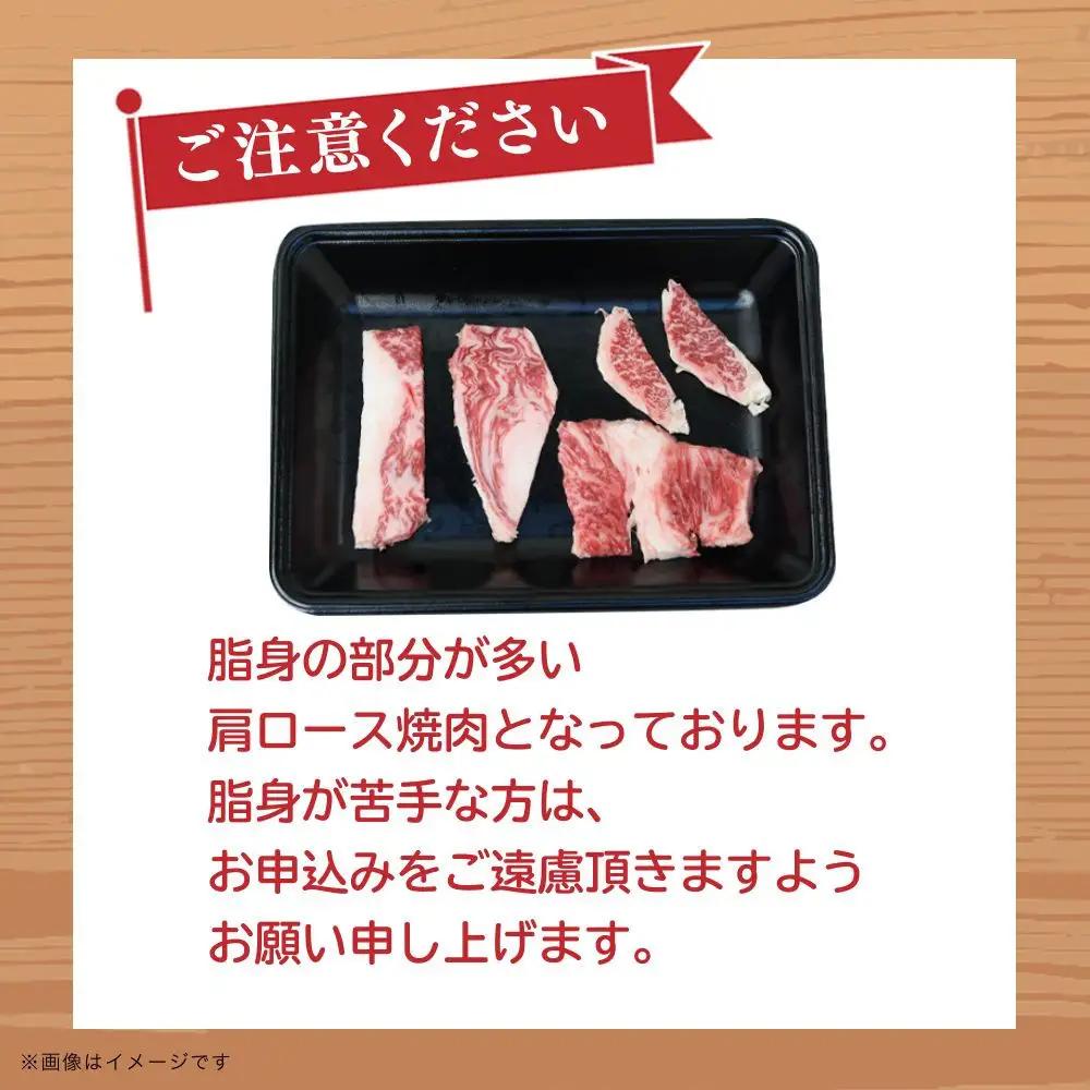博多和牛　肩ロース焼肉　約500g