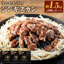 【ふるさと納税】【解体工場の希少部位】ラムセセリのジンギスカン1.5kg(500g×3p入り) ラム 羊肉 ジンギスカン 味付き セセリ ラム肉 焼肉 バーベキュー BBQ お肉北海道ふるさと納税 美唄 ふるさと納税 北海道 | 肉 お肉 ヘルシー 小分け タレ 希少部位 冷凍