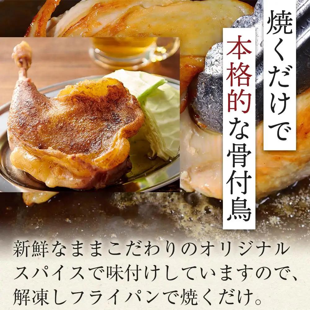 食べ応え抜群の特大骨付鳥 親鳥230g×3本