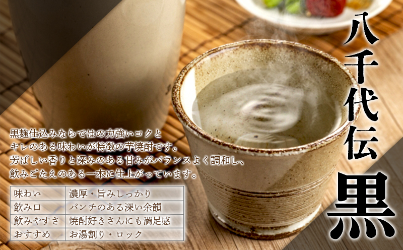 本格芋焼酎 八千代伝 ＜黒＞・薩摩の龍・完熟つらさげ芋焼酎 大野原（1.8L×各1本）