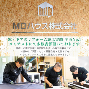 ＜箕面市限定＞快適リフォーム券！(5万円分)網戸 ネット ブラック 組み合わせ自由 クーポン【m28-01】【MDハウス】