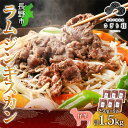 【ふるさと納税】長野県 不動温泉 さぎり荘 謹製 ラムジンギスカン 250g×6袋 計1.5kg 羊肉 ラム 味付き 肉 お肉 ジンギスカン 焼肉 BBQ 冷凍 小分け キャンプ 羊 おかず ストック お取り寄せ グルメ 人気 産地直送 信州新町 送料無料 長野　長野市