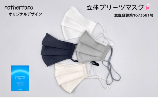 
                  【Lサイズ】mothertamaハンドメイド 立体プリーツマスク2枚《洗える 抗菌・抗ウイルスマスク》
                