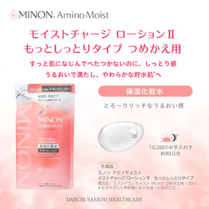 ミノン アミノモイスト モイストチャージ ローション IIもっとしっとりタイプ詰替用３個セット