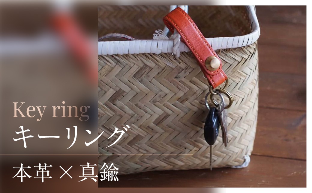 
                  キーリング 選べる色（ダークブラウン　キャメル　ブラック　オレンジ）本革　ハンドメイド　キーホルダー  真鍮
                