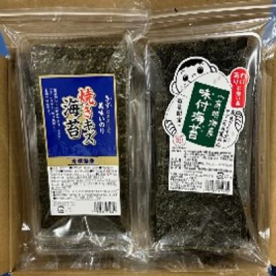 ふるさと納税 川崎町 有明海産のり 訳あり! 焼き海苔と味付海苔 20g×各1袋(川崎町)