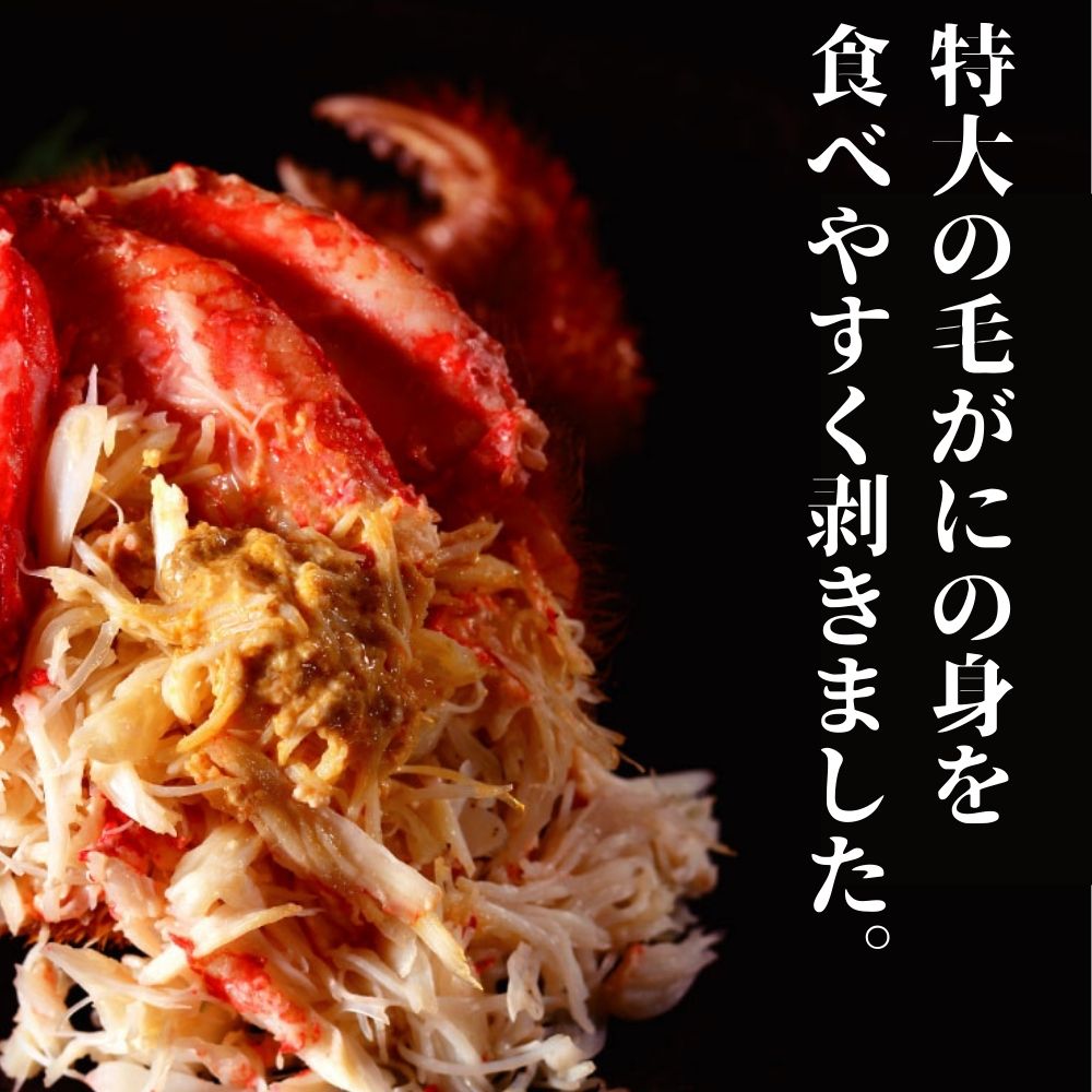 35-46 【お中元】特大毛がに一杯盛り 【無添加】｜かにみそ 毛がに 高品質