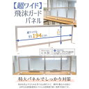 【ふるさと納税】No.193 組み立て式　超ワイド飛沫ガードパネル　ZK-11 ／ パーテーション 仕切り 日本製 送料無料 愛知県