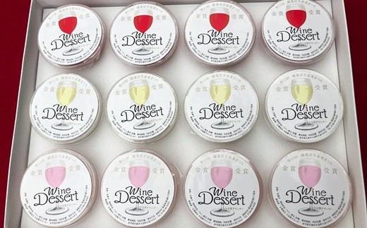 花巻大迫　ワインゼリー12個入（エーデルワイン使用） 【341】