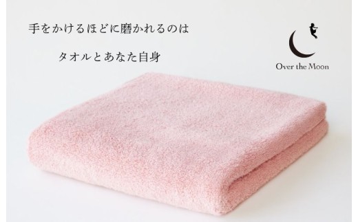 （今治タオルブランド認定品）Over the Moon バスタオル1枚（ピンク）【I004120BT1P】タオル 摩擦レス 日本製 今治産  ふわふわ やわらか なめらか 吸水 速乾 無地 バスタオル 今治タオル 綿100％ 上質