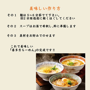 喜多方自家製乾燥ラーメン　12人前　【07208-0238】