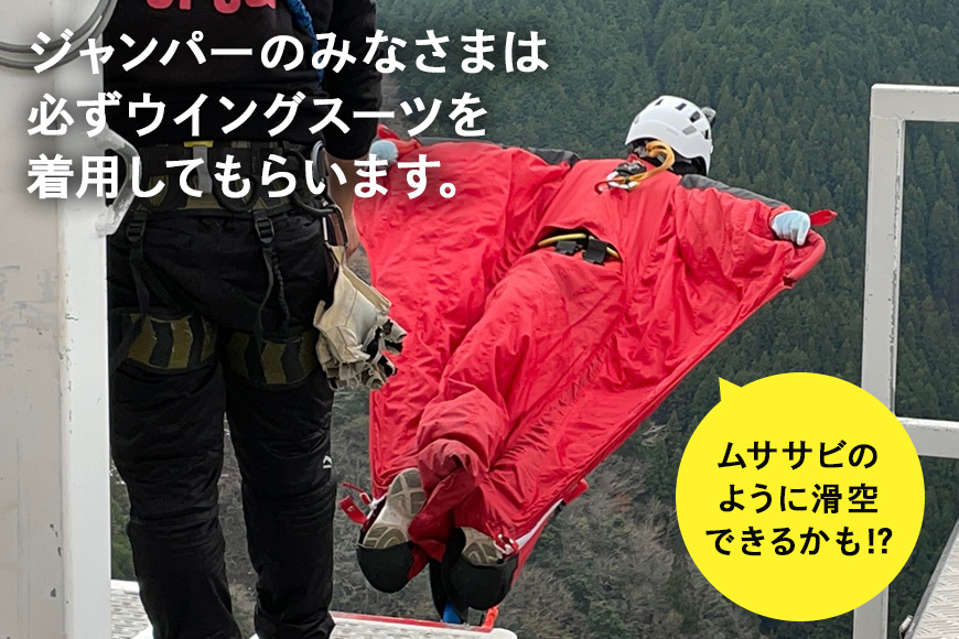 【高さ215ｍ】日本一のバンジージャンプ「岐阜バンジー」3,000円割引券