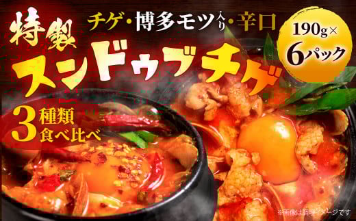 特製スンドゥブチゲ バラエティーセット