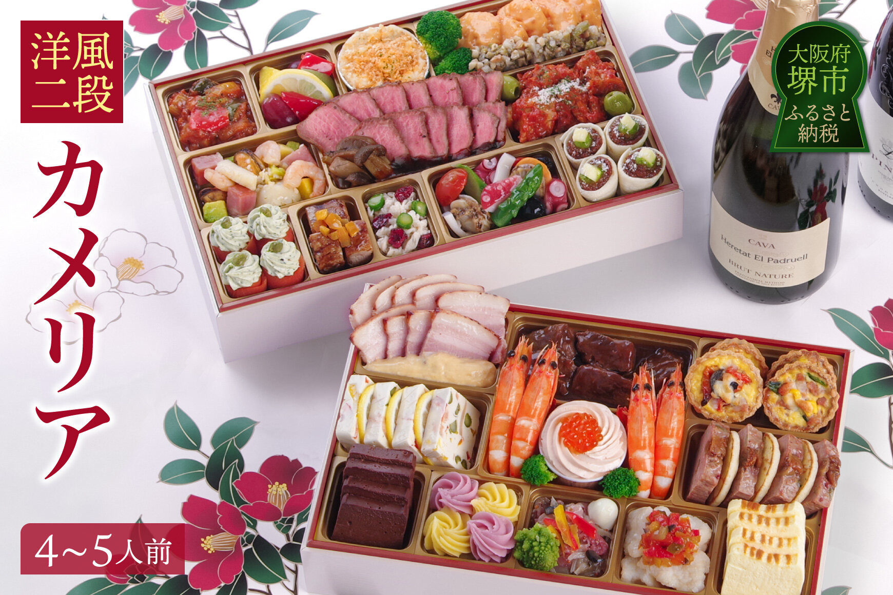 洋風 おせち ワインによく合うビストロおせち 「カメリア」4～5人前　40品目　洋風おせち専門店