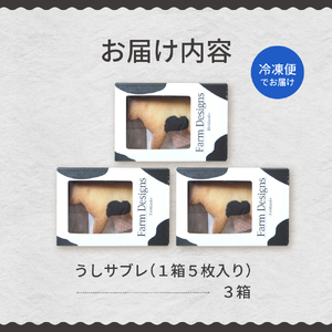 レビューキャンペーン実施中！北海道十勝芽室町 牛サブレ5頭入り 3箱 話題の サブレ クッキー ミルク ココア お土産 手作り 子ども ギフト うし ラブ love me079-003c