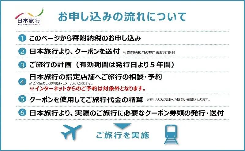 福岡県朝倉市　日本旅行　地域限定旅行クーポン30,000円分 チケット 