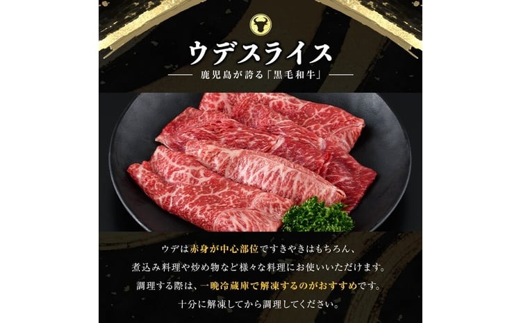 和牛日本一！＜鹿児島黒牛＞ウデスライス 計600g(1P300g/2P) a7-042
