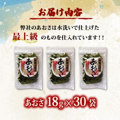 ふるさと納税 志摩市 【最上級】伊勢志摩産 あおさ 18g×30袋セット |  | 01
