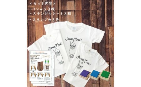 3人兄弟姉妹でおそろい /DIYペイント クリームソーダ/ Tシャツ3枚組ギフトセット 80cm×120cm×150cm