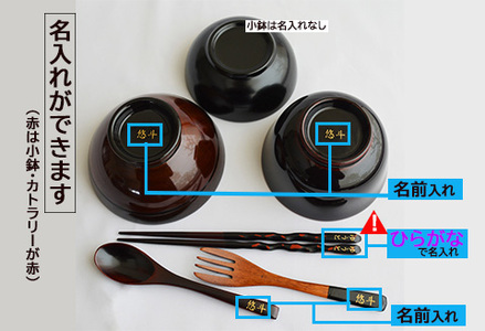 【名入れ可】こどもしっきゆうゆう漆器6点セット 黒 [D-04002b]