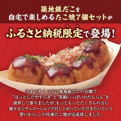 ふるさと納税 桐生市 ふるさと納税限定　築地銀だこ　冷凍たこ焼6玉入り×7個 |  | 01