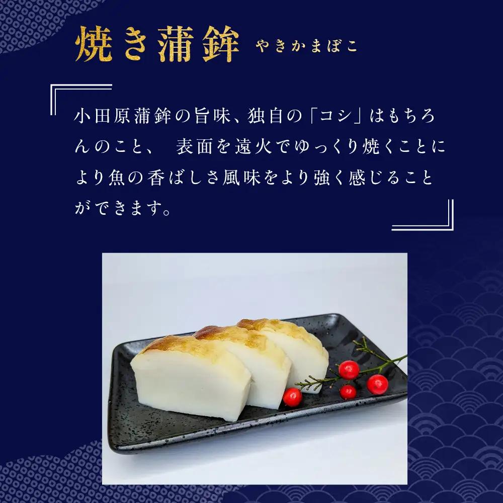 《小田原市 山一蒲鉾店》小田原名産 蒲鉾(白)1本 焼き蒲鉾1本 贈答品 自宅用 【 神奈川県 小田原市 かまぼこ かまぼこ】