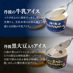 丹波篠山 素材を味わうアイスクリーム カップ全種セット 12個(4種類×3個) | 兵庫県 丹波篠山市 アイスクリーム 濃厚 滑らか コク ご当地 パーティ アレンジ  KMH007