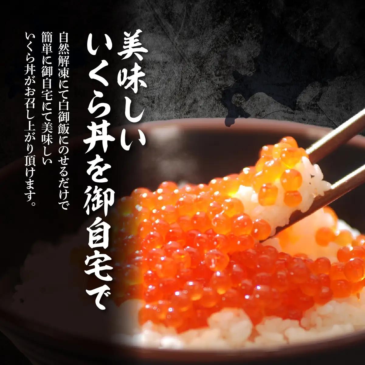 特製鱒いくら醤油漬け80g×２瓶セット ABAO117