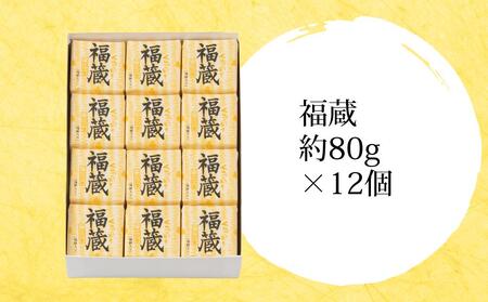 No.798 福蔵12個入