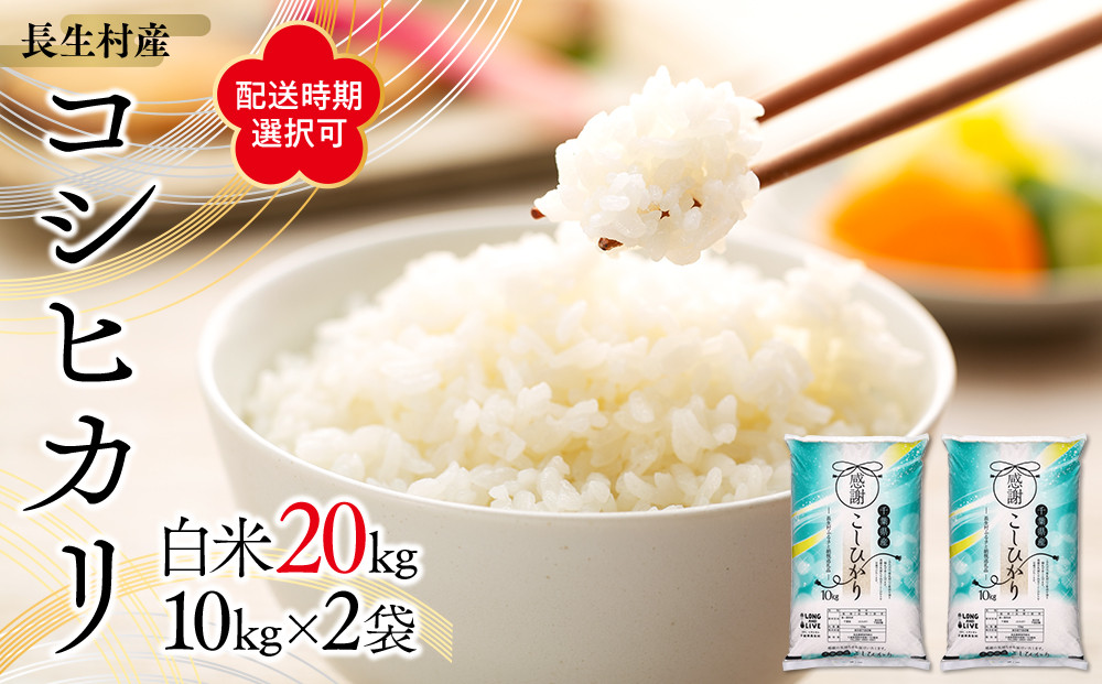 
I01-A01 【令和6年産新米】長生産コシヒカリ（白米20kg）令和6年産米
