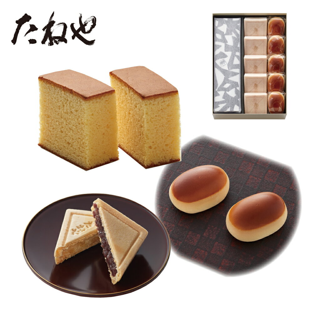 【ふるさと納税】【年内発送】【たねや】カステラ1・栗饅頭5・斗升最中5個入 詰め合せ 箱入り 個包装 たねや 和菓子 国産