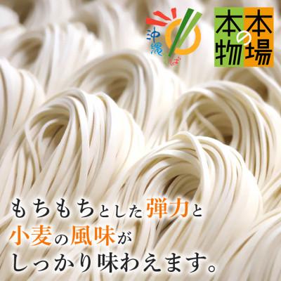 ふるさと納税 糸満市 沖縄そば 生麺 食べ比べ 定番 欲張り 6人前セット(三枚肉 付き)【伝統の味】 |  | 01