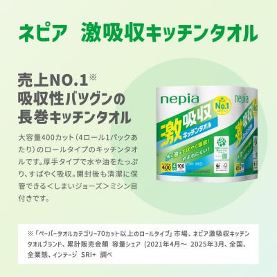 ふるさと納税 春日井市 ネピア激吸収キッチンタオル4ロール100カット×12パック　日用品 生活用品　ペーパータオル |  | 01