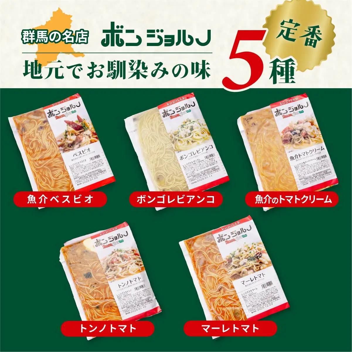 レンジパスタ 定番5個セット 定期便3ヶ月 パスタ