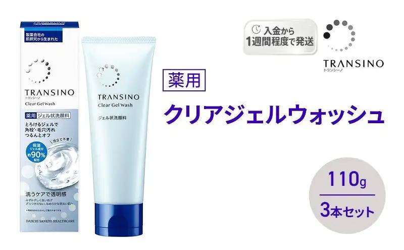 洗顔 トランシーノ 薬用 クリアジェルウォッシュ 洗顔